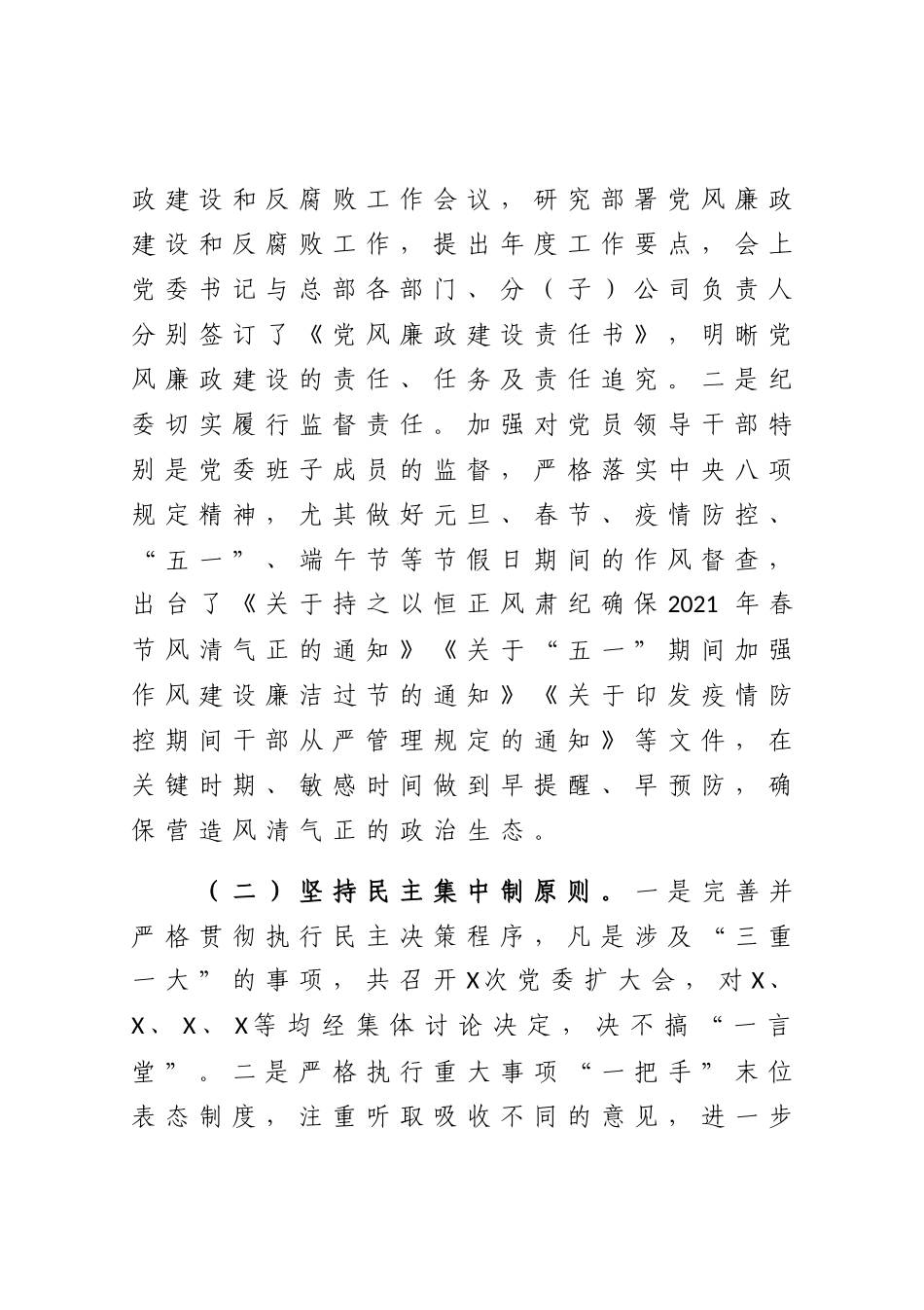 2021年党风廉政建设和一岗双责工作情况汇报.docx_第2页