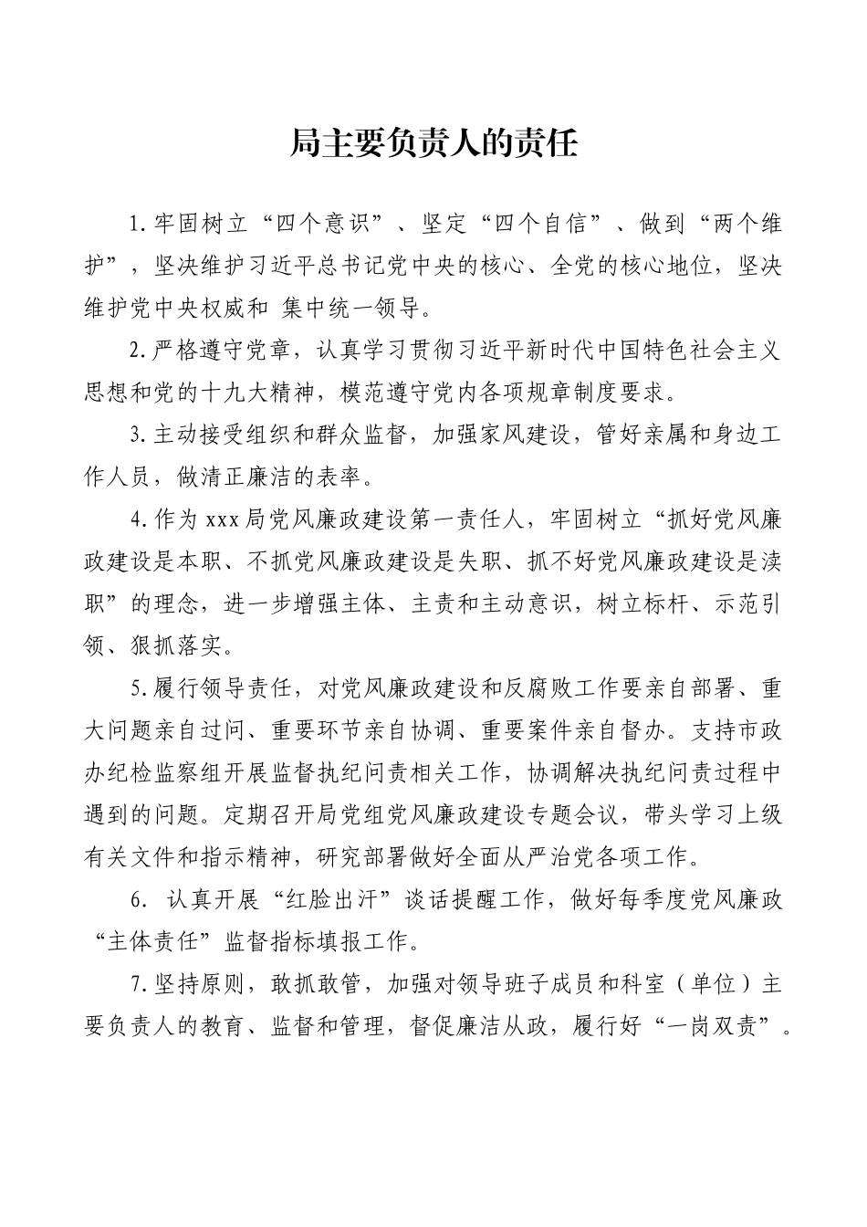 2021年党风廉政建设责任书.docx_第1页