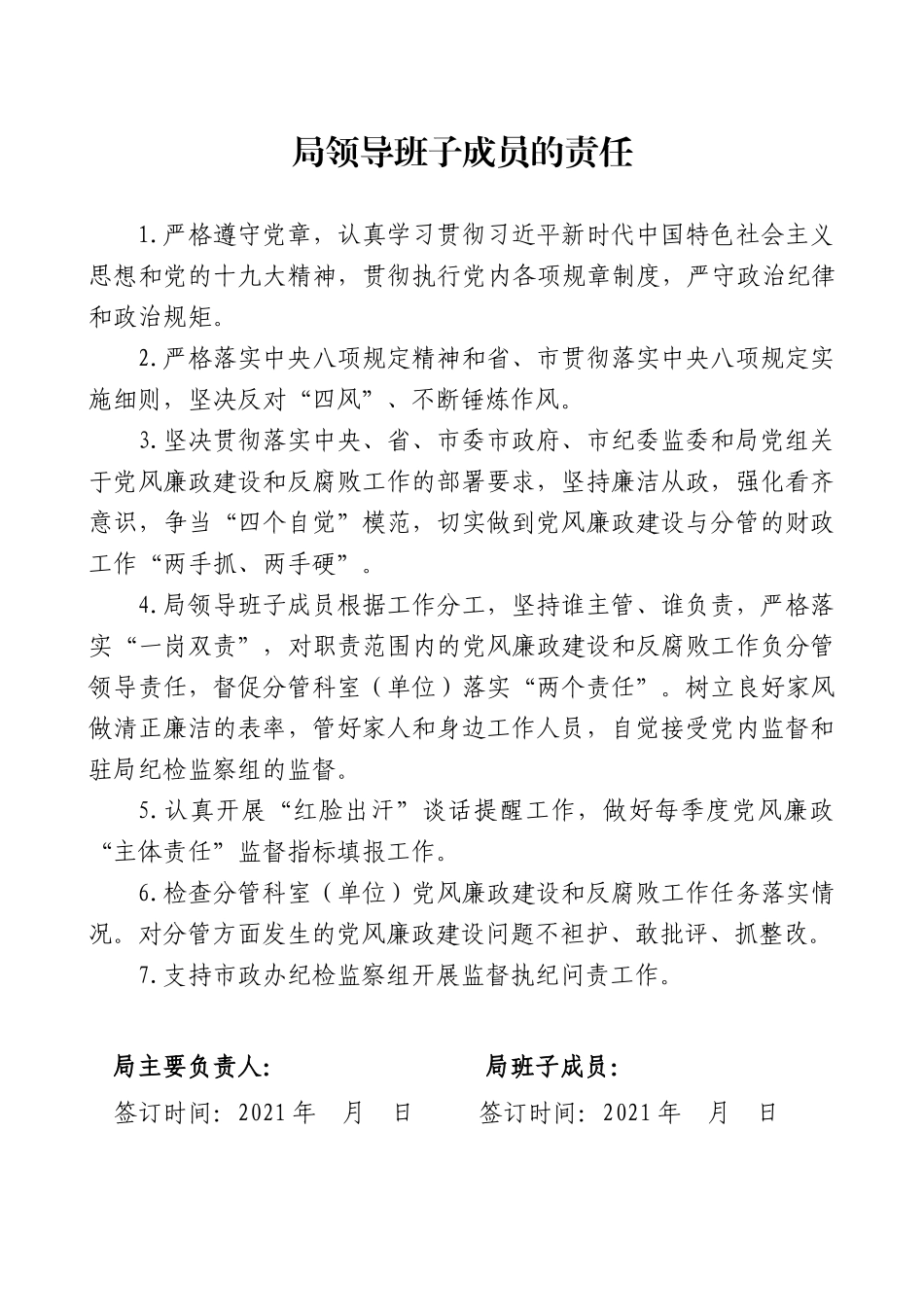 2021年党风廉政建设责任书.docx_第2页