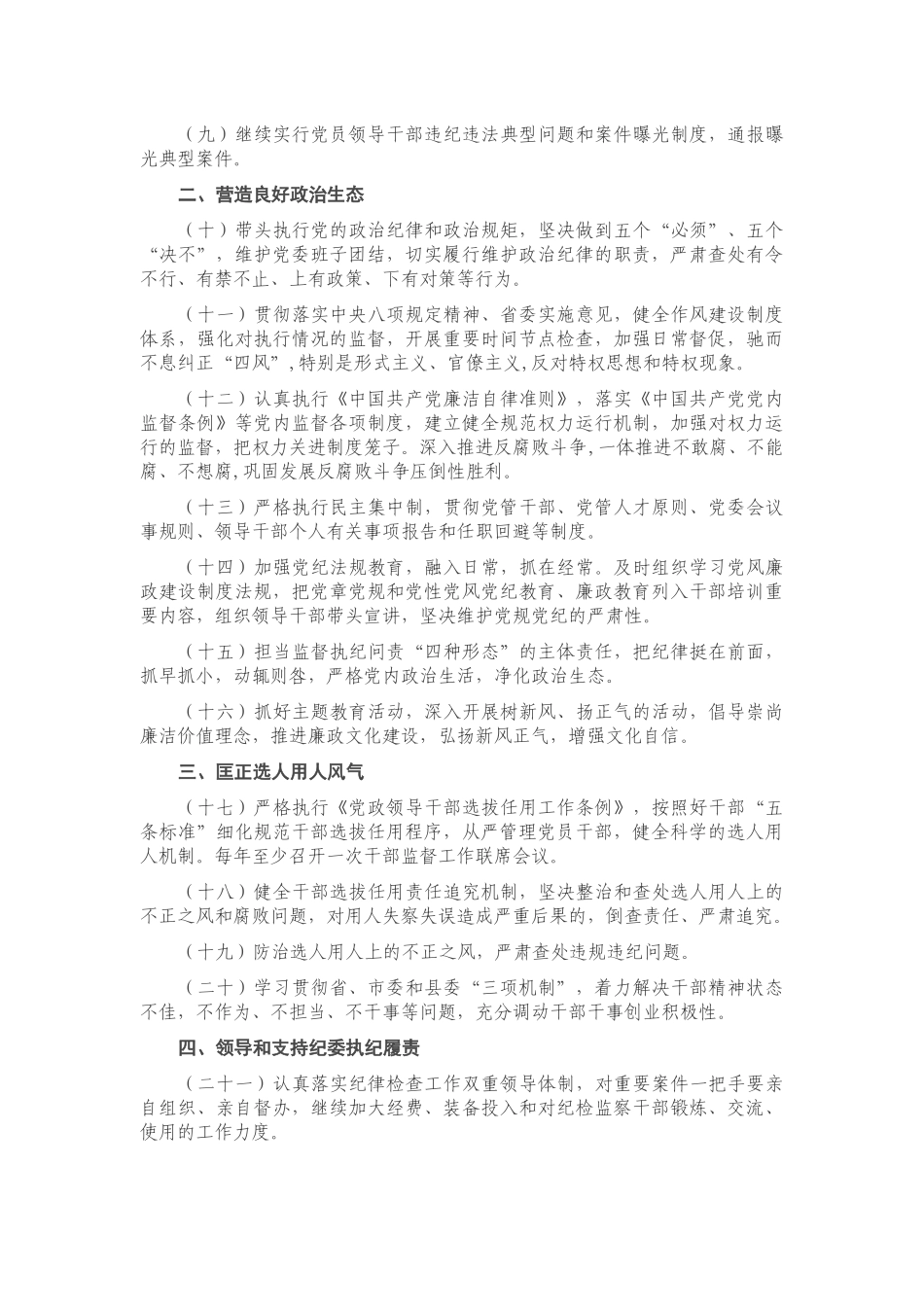 2021年党风廉政建设主体责任清单.docx_第2页