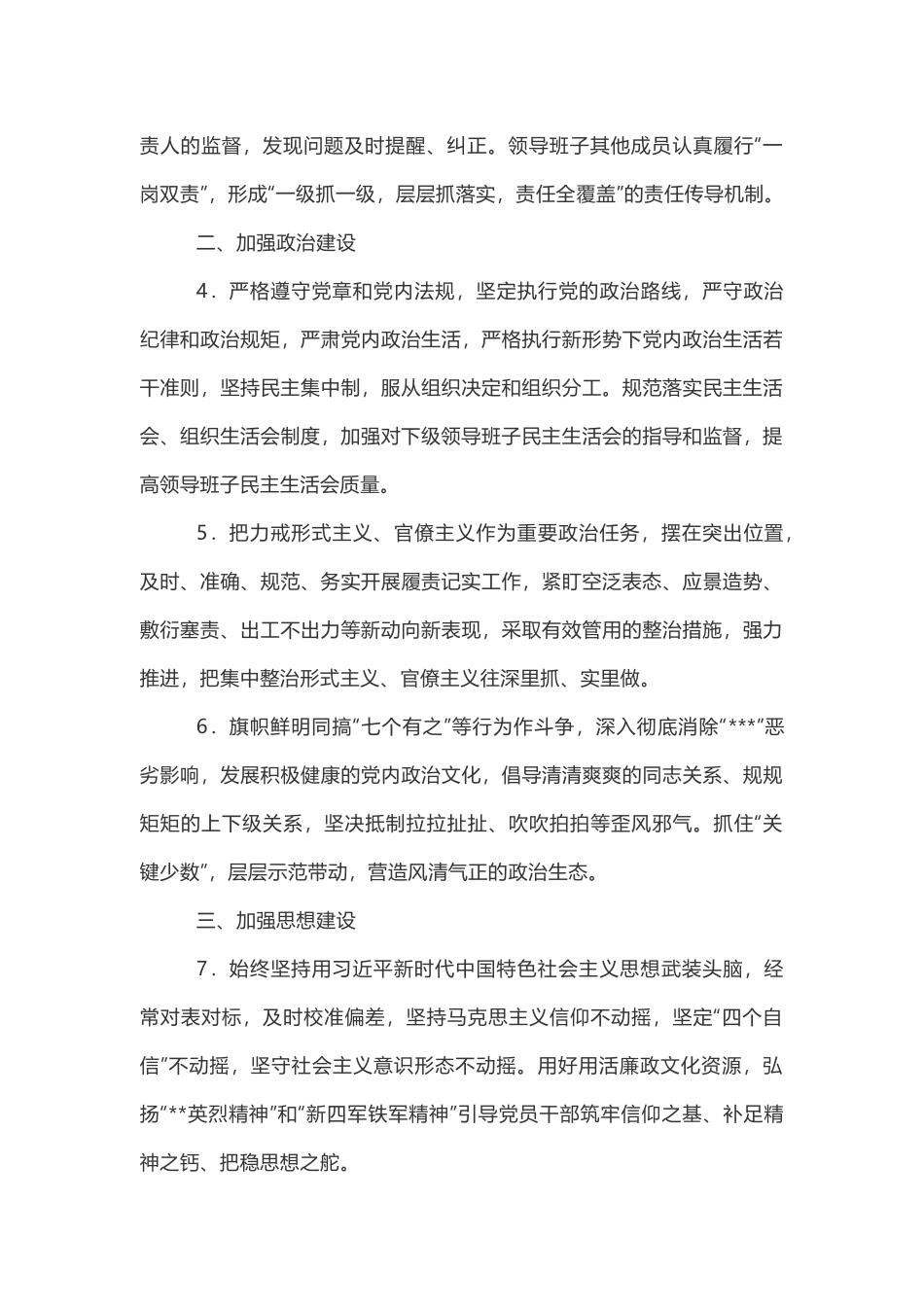2021年党风廉政建设主体责任书.docx_第2页