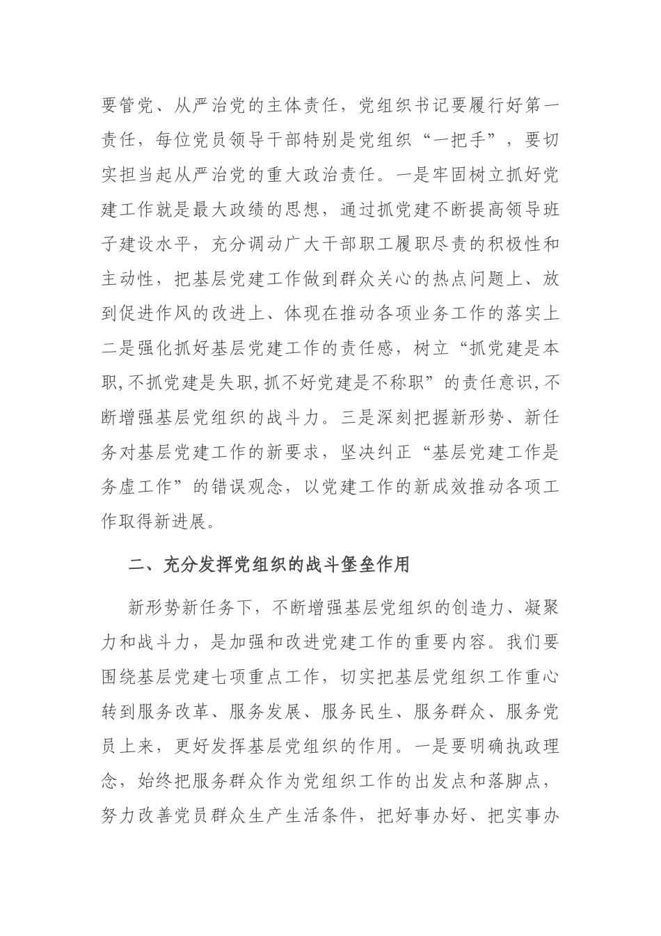 2021年党建工作会议上的总结讲话.docx_第2页
