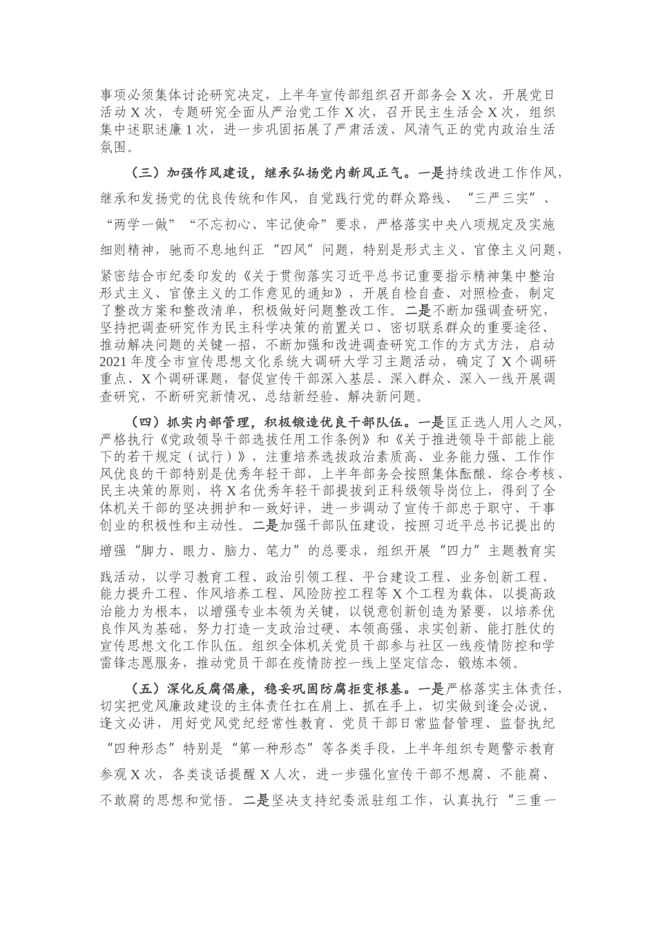 2021年党建工作上半年总结及下半年计划.docx_第2页