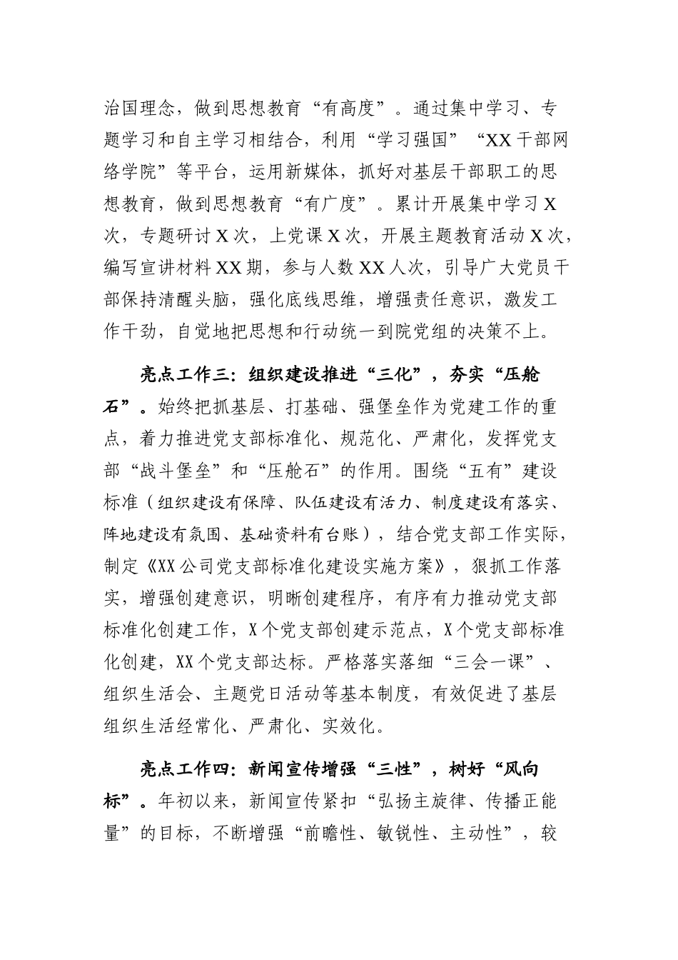 2021年党建工作亮点.docx_第2页