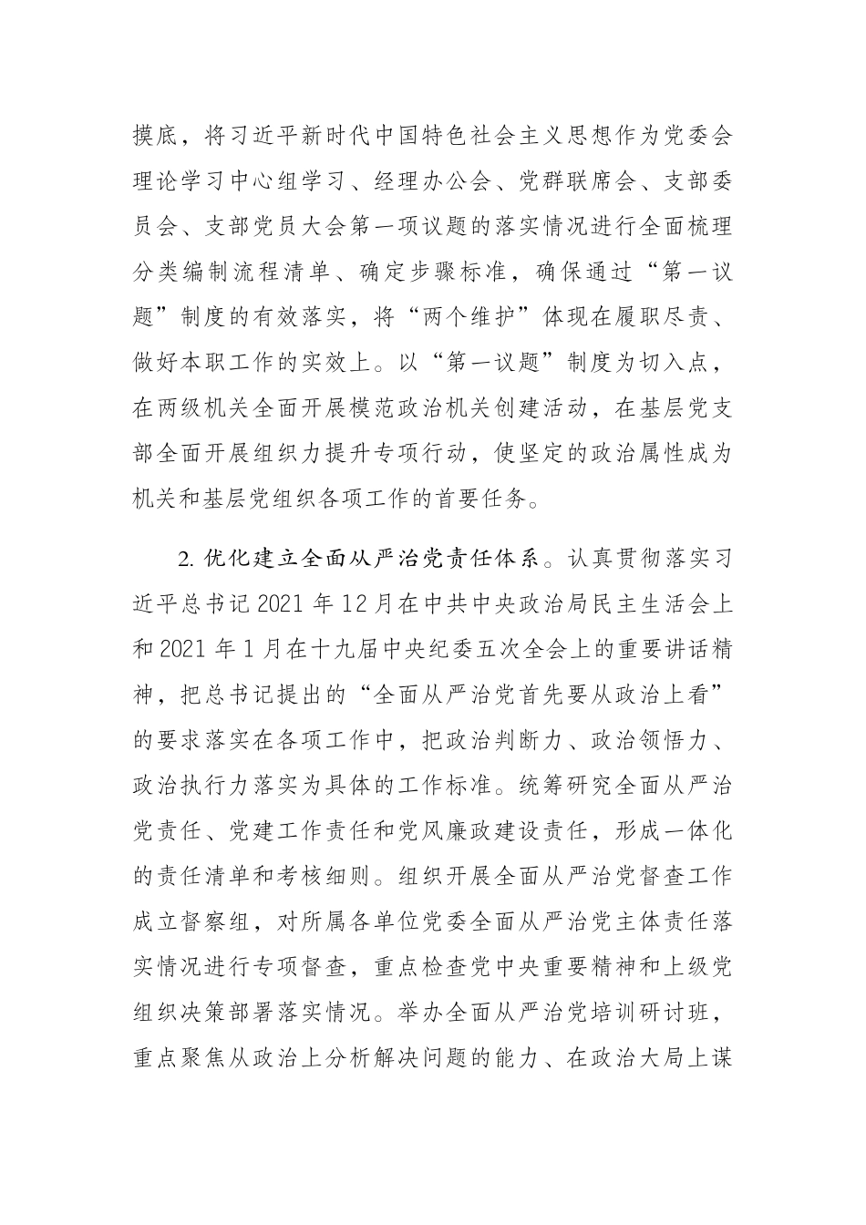 2021年党建工作要点 (2).docx_第2页