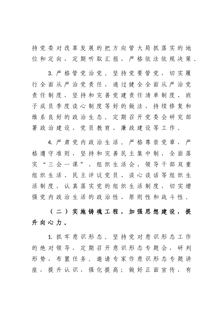 2021年党建工作要点（国企）.docx_第3页
