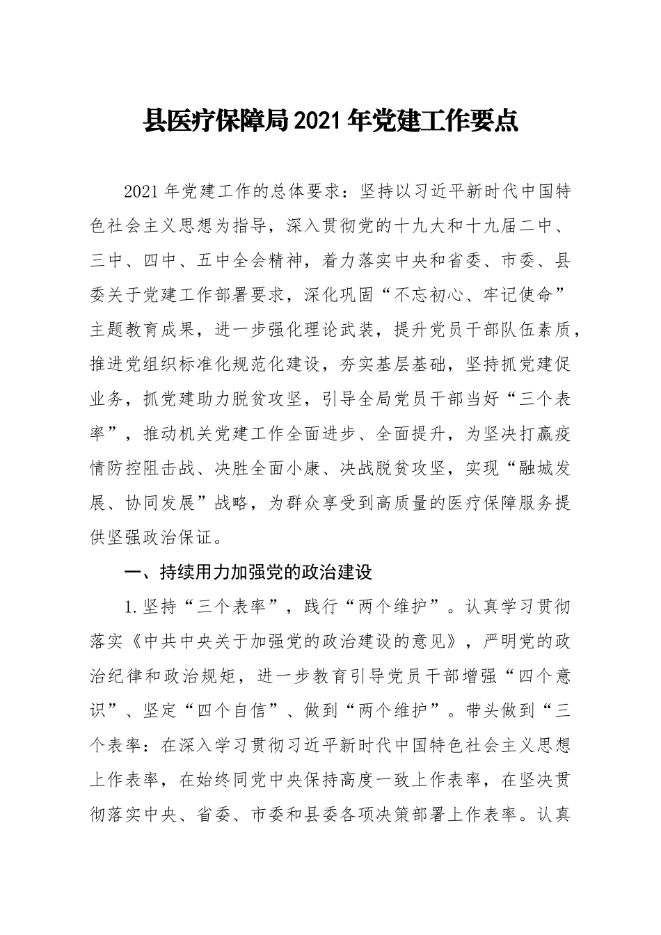 2021年党建工作要点（医疗）.docx_第1页