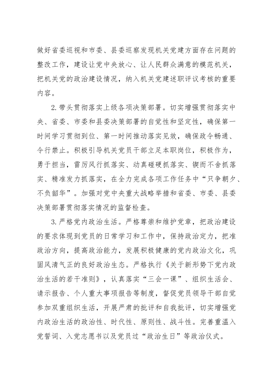 2021年党建工作要点（医疗）.docx_第2页