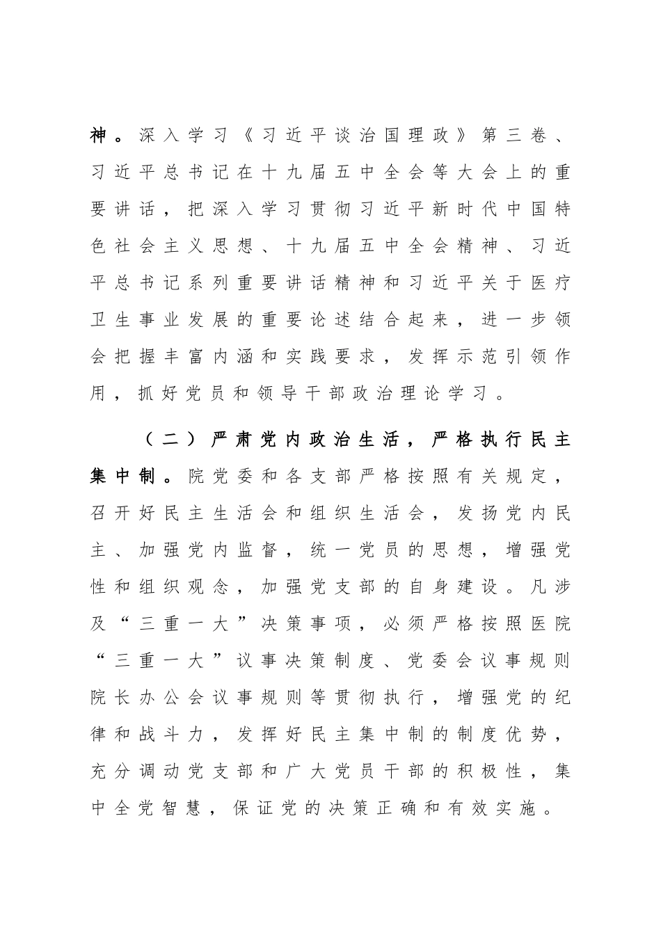 2021年党建工作要点.docx_第2页
