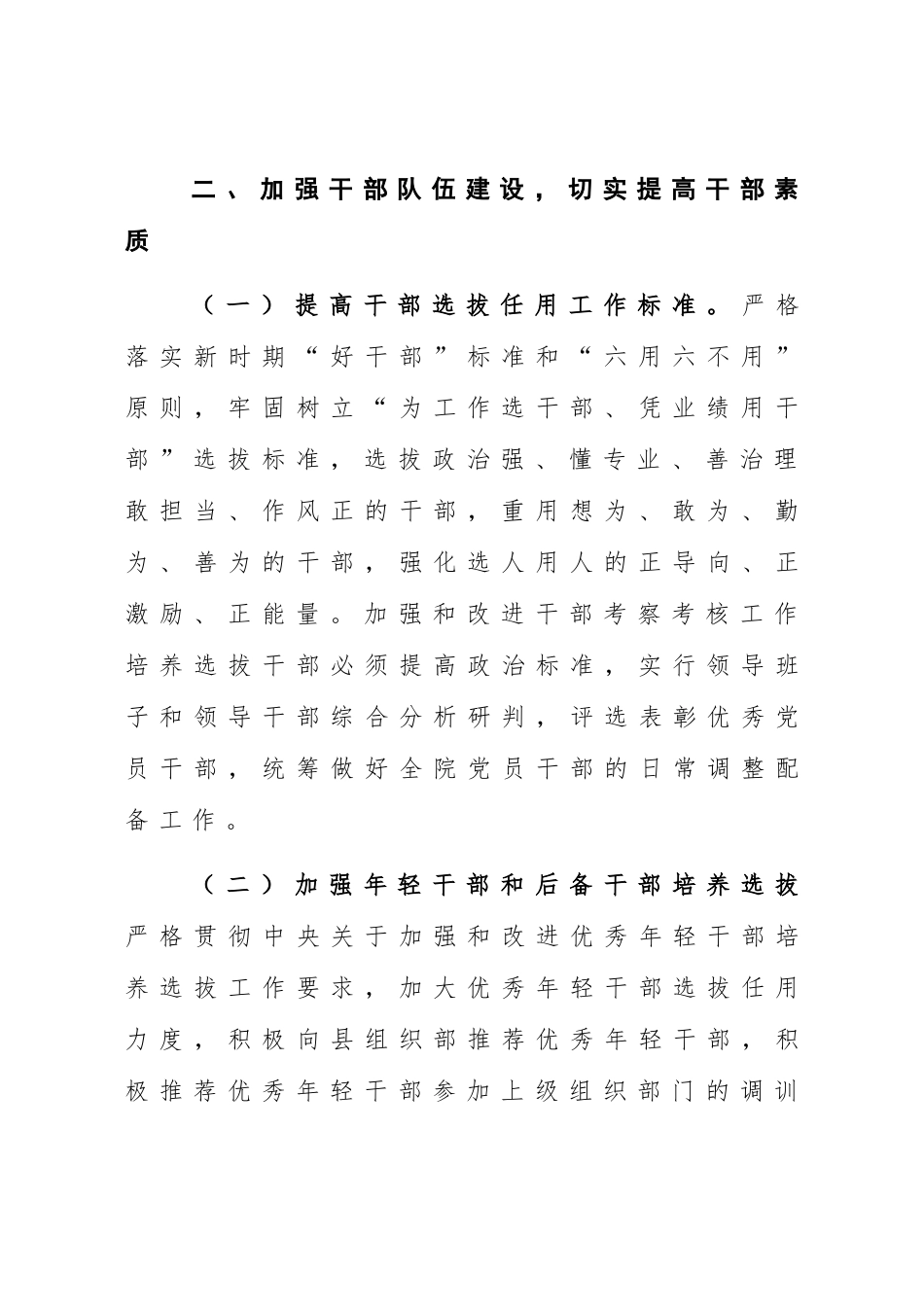 2021年党建工作要点.docx_第3页