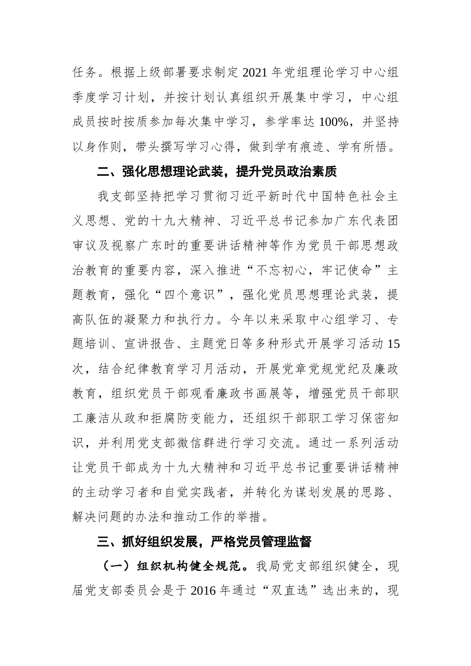 党建工作总结及党建工作要点（规划）.docx_第2页