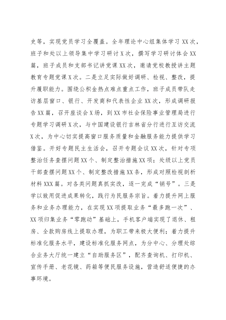 2021年党建暨全面从严治党工作会议上的讲话.docx_第2页