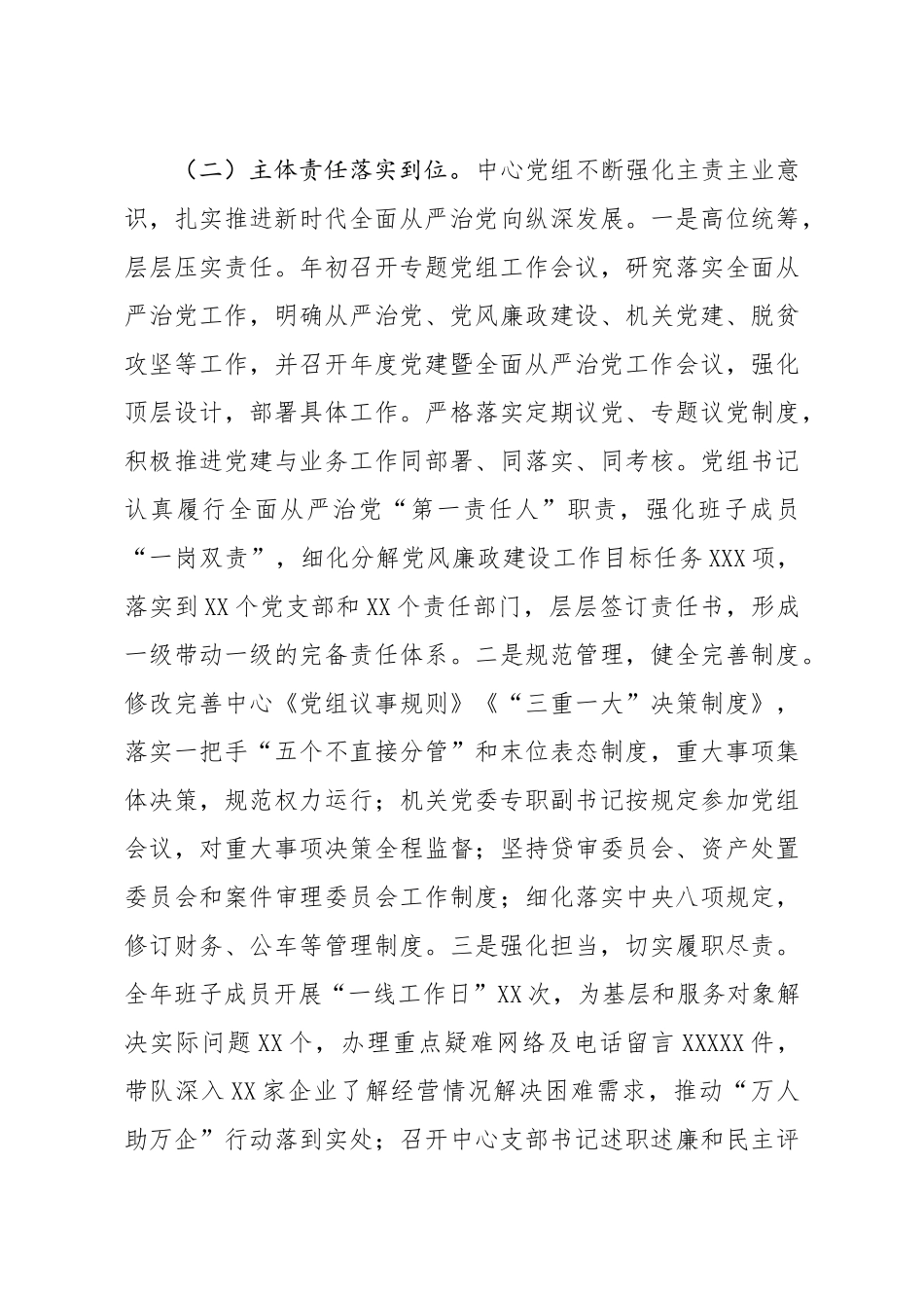 2021年党建暨全面从严治党工作会议上的讲话.docx_第3页