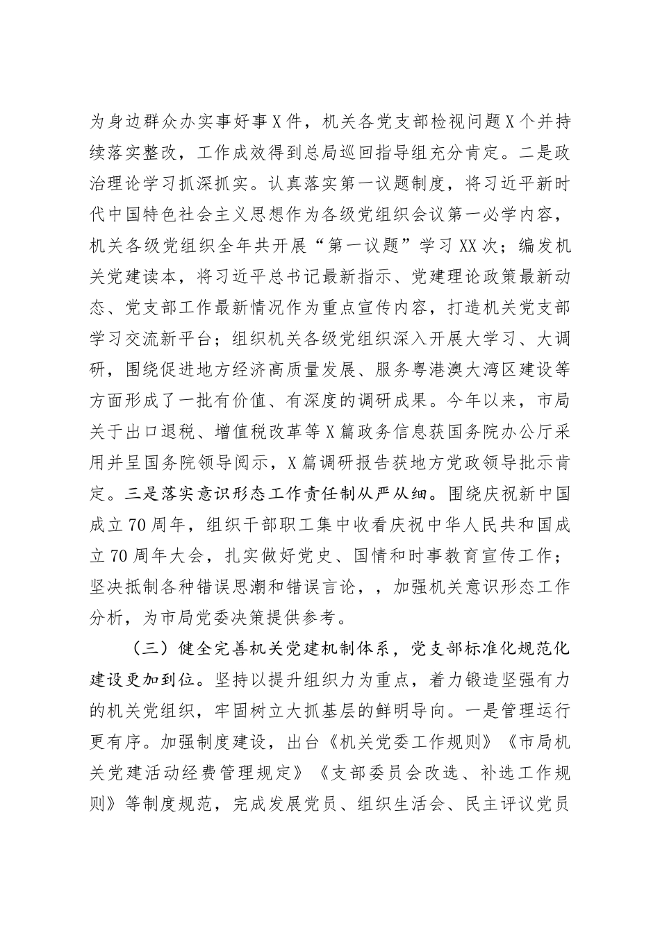 2021年党建和党风廉政建设工作情况报告.docx_第3页