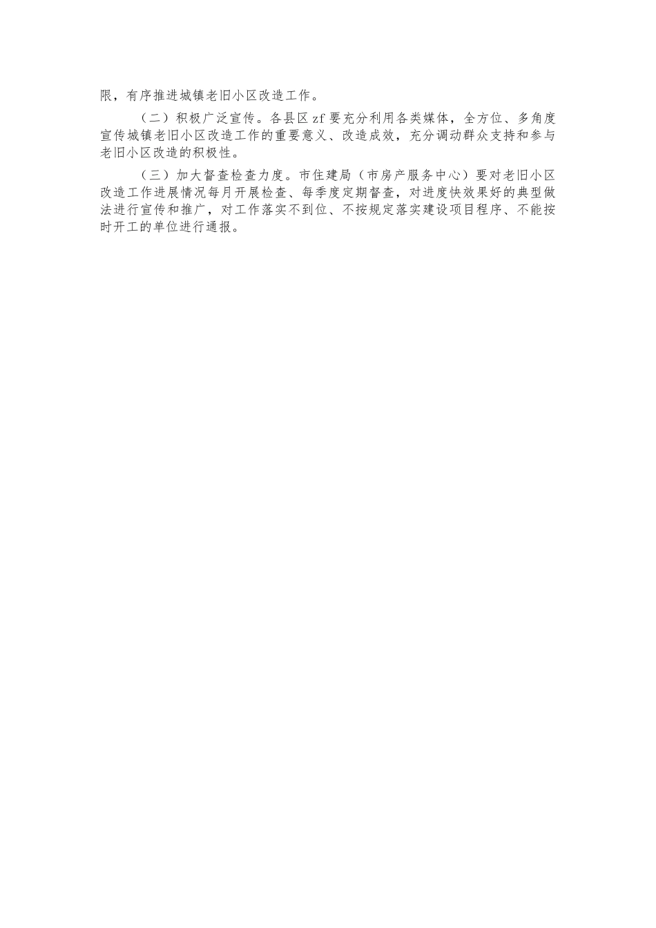 2022老旧小区改造项目方案.docx_第2页