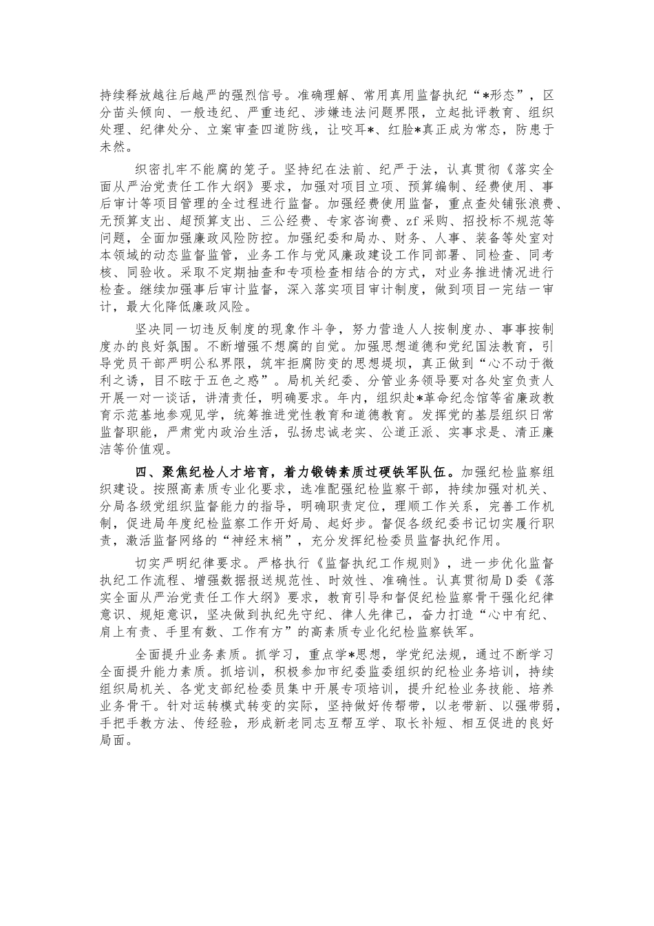 2022年党风廉政建设工作计划要点.docx_第2页