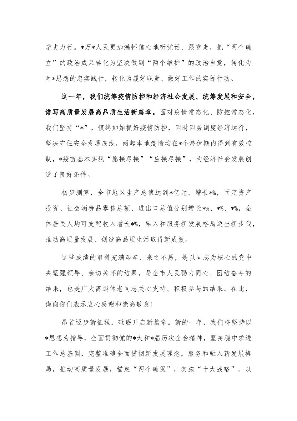 2022年老干部春节团拜会上讲稿.docx_第2页