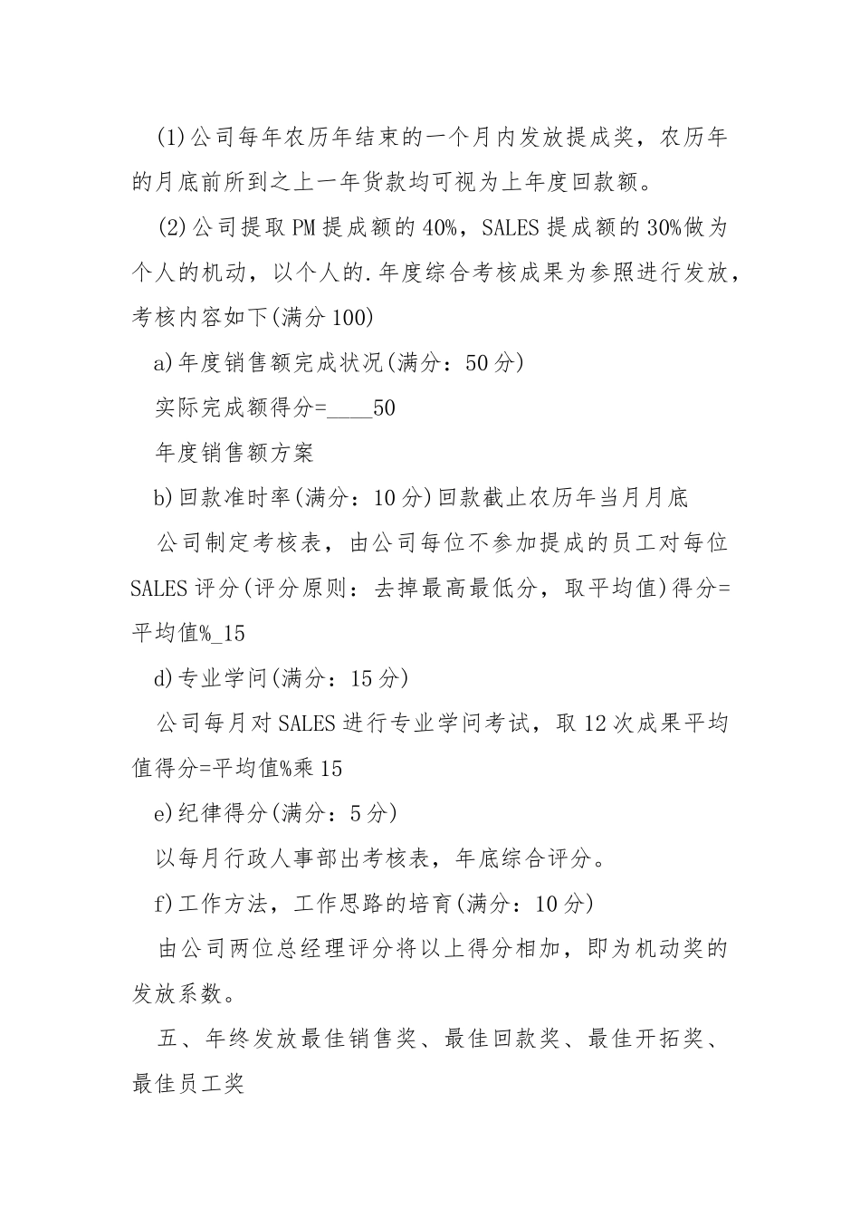 2021销售提成方案设计.docx_第3页