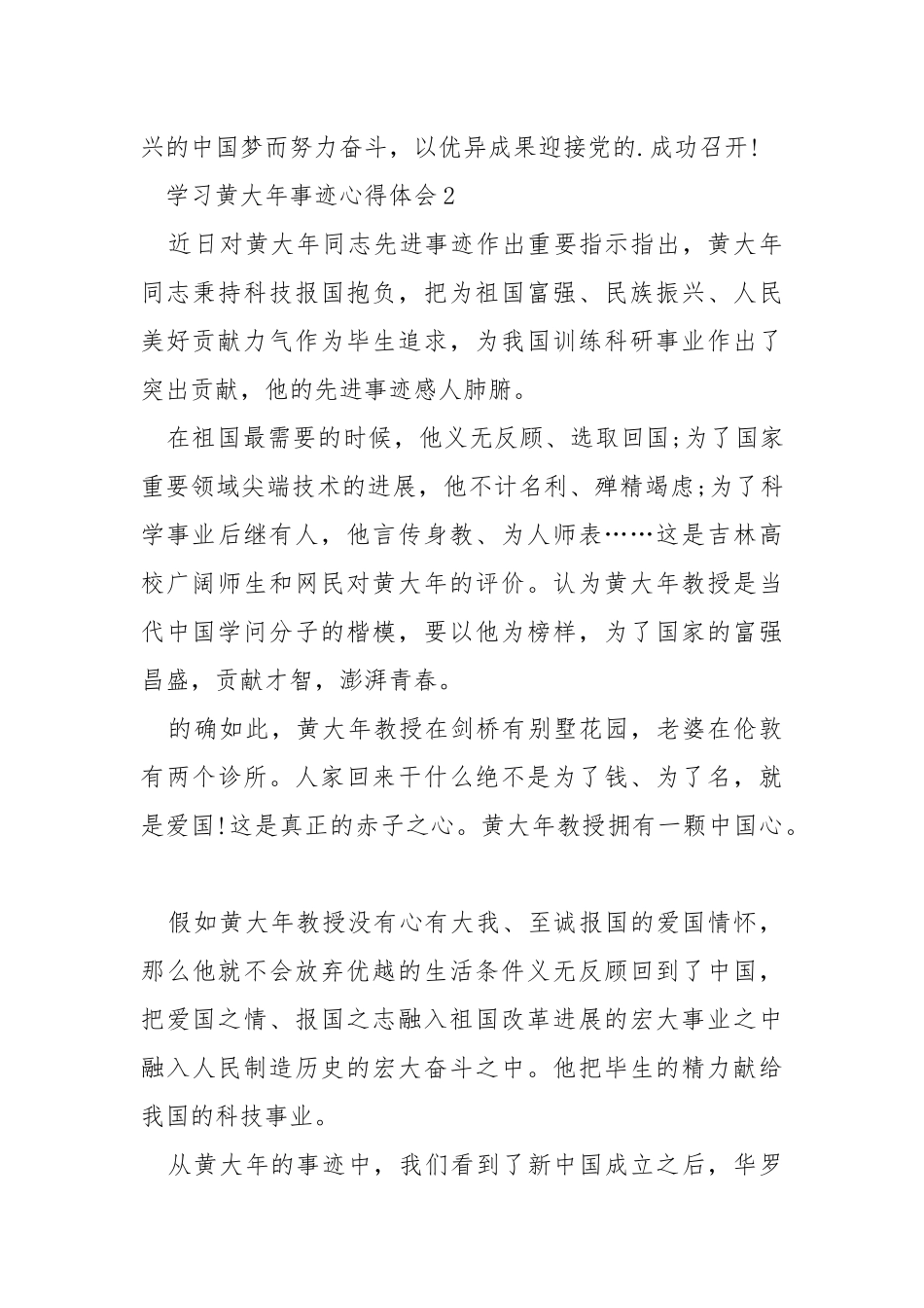 2021学习黄大年事迹心得体会.docx_第3页