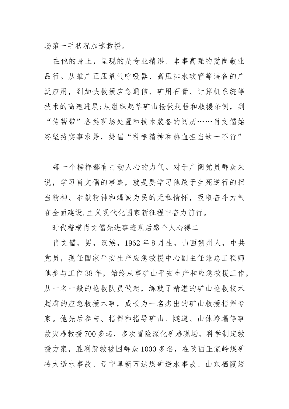 2021时代楷模肖文儒先进事迹观后感个人心得.docx_第2页