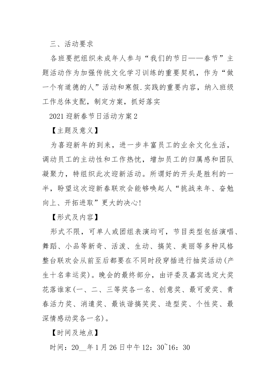 2021迎新春节日活动方案.docx_第3页
