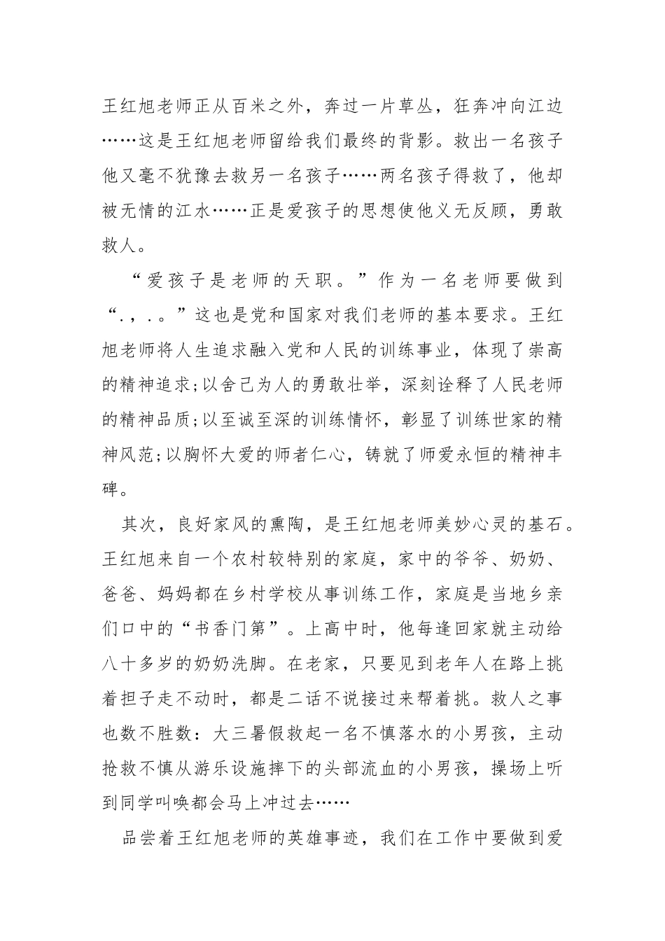 2021王红旭先进事迹观后感学习心得.docx_第2页