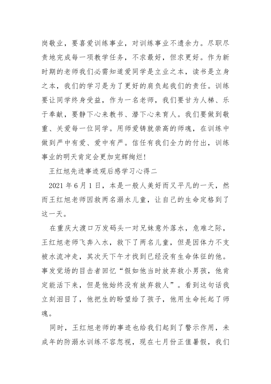 2021王红旭先进事迹观后感学习心得.docx_第3页