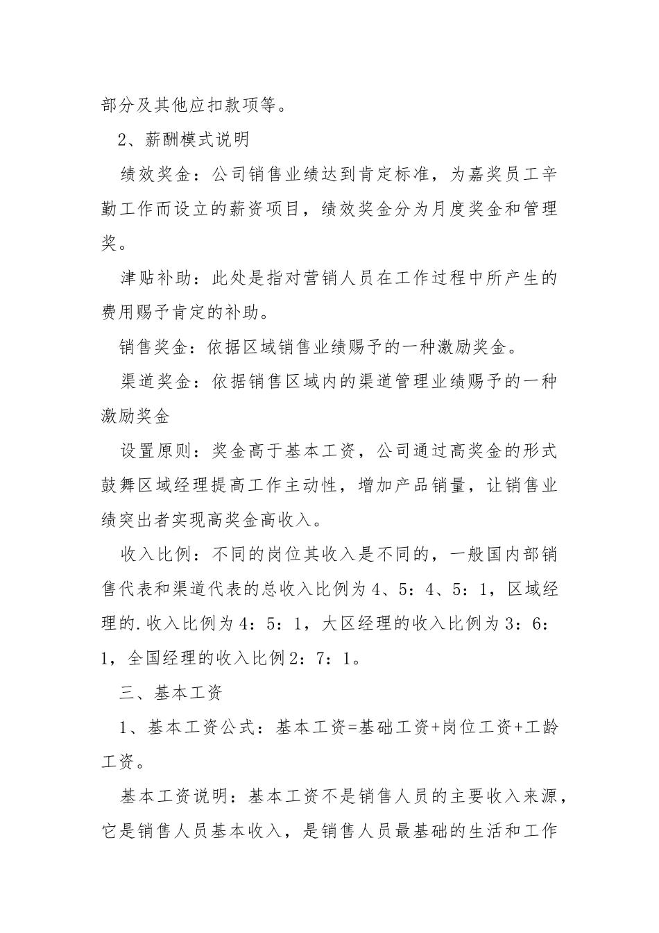 2021员工的激励策划方案模版.docx_第2页