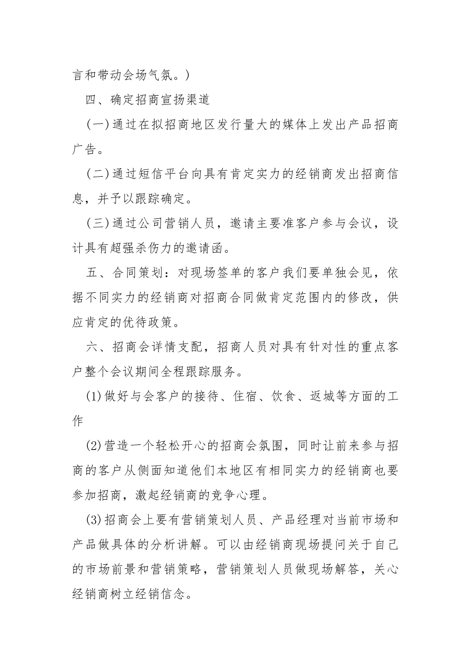 2021招商企划方案设计.docx_第3页