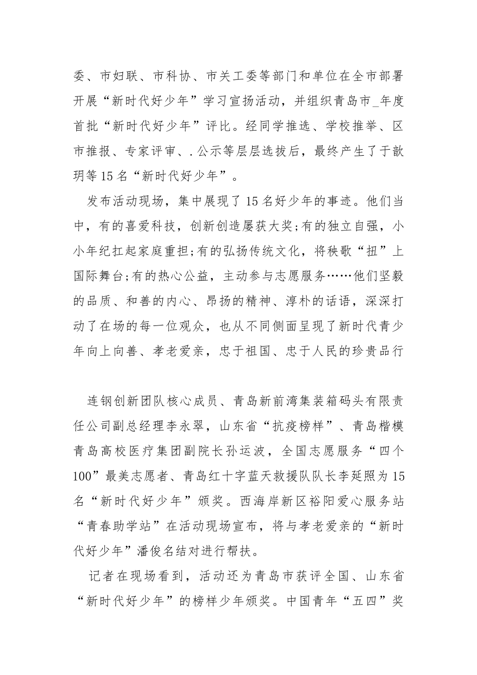 2021学习新时代好少年先进事迹个人心得.docx_第3页