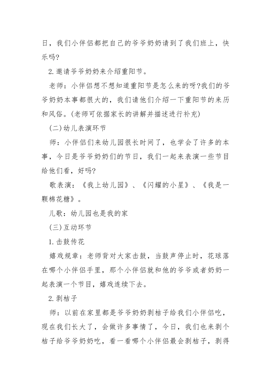2021重阳节活动方案大全.docx_第2页