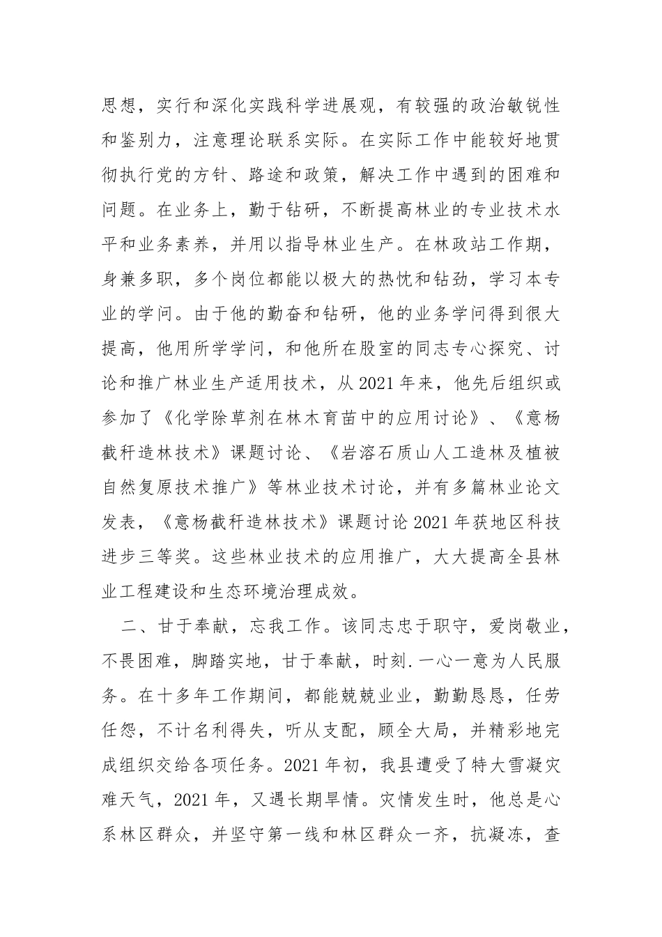 2021优秀个人事迹材料.docx_第2页