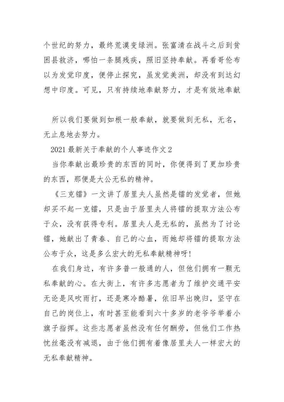 2021最新关于奉献的个人事迹作文.docx_第2页