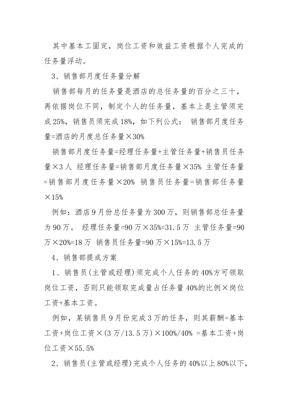 销售提成的嘉奖实施方案.docx_第2页