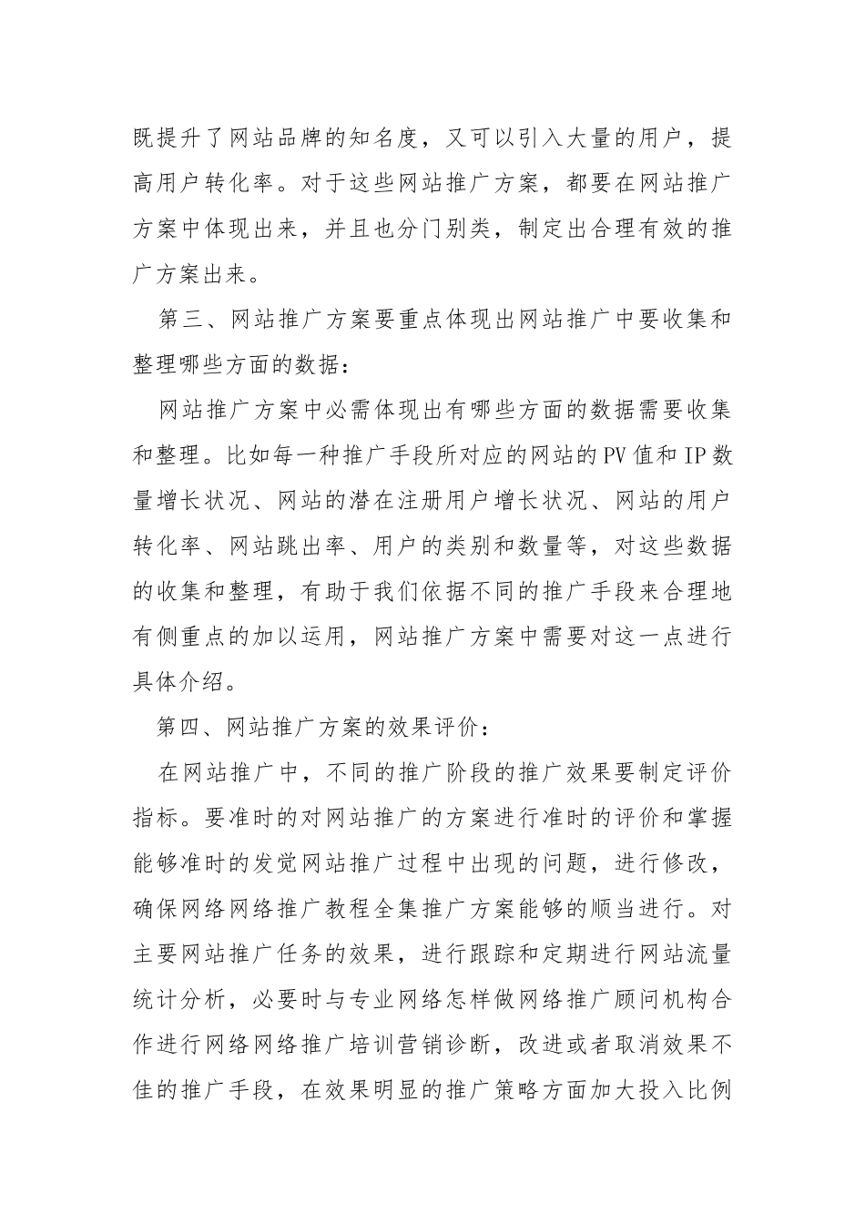 b2b网络推广活动方案.docx_第2页