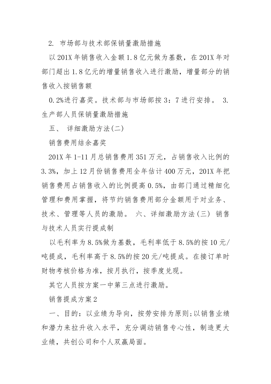 销售提成方案范文模板.docx_第2页