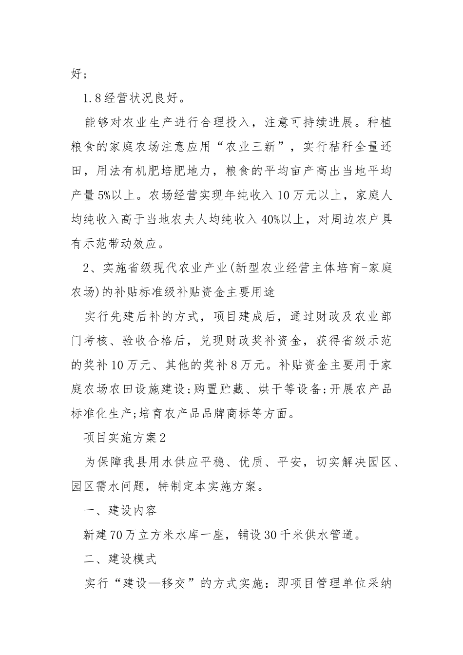 项目活动实施方案.docx_第2页