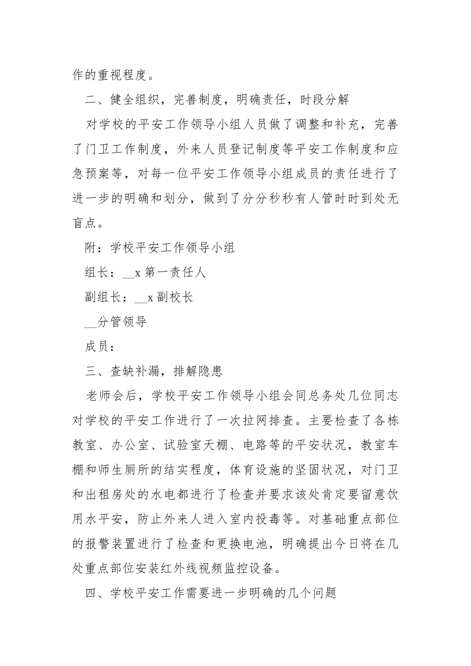 校内平安实施建设方案.docx_第2页