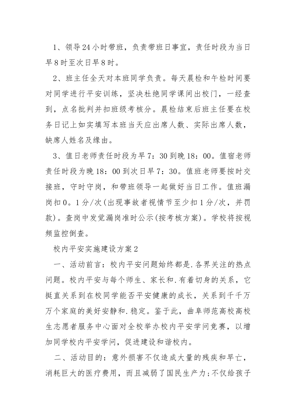 校内平安实施建设方案.docx_第3页