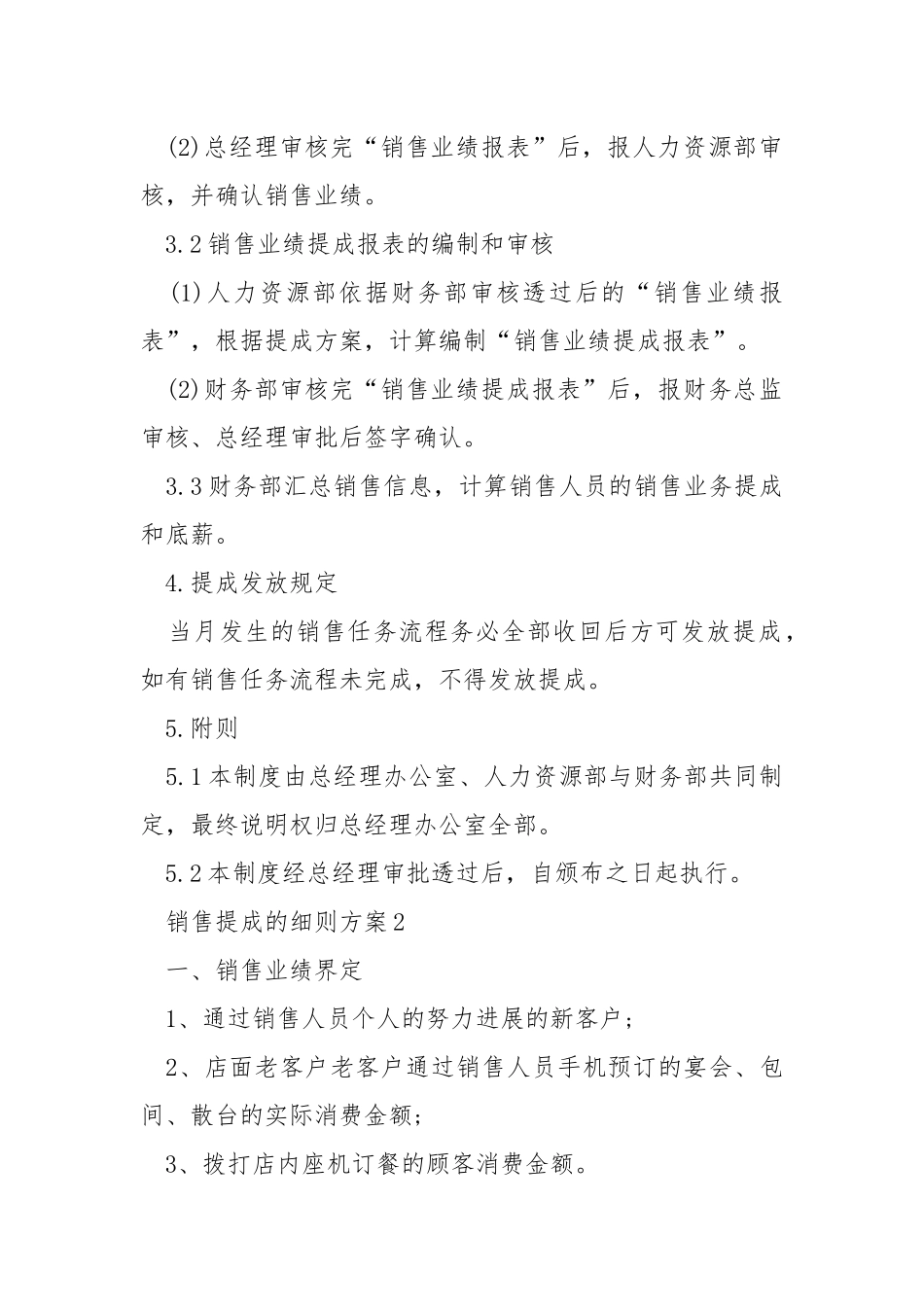 销售提成的细则方案怎么写.docx_第3页
