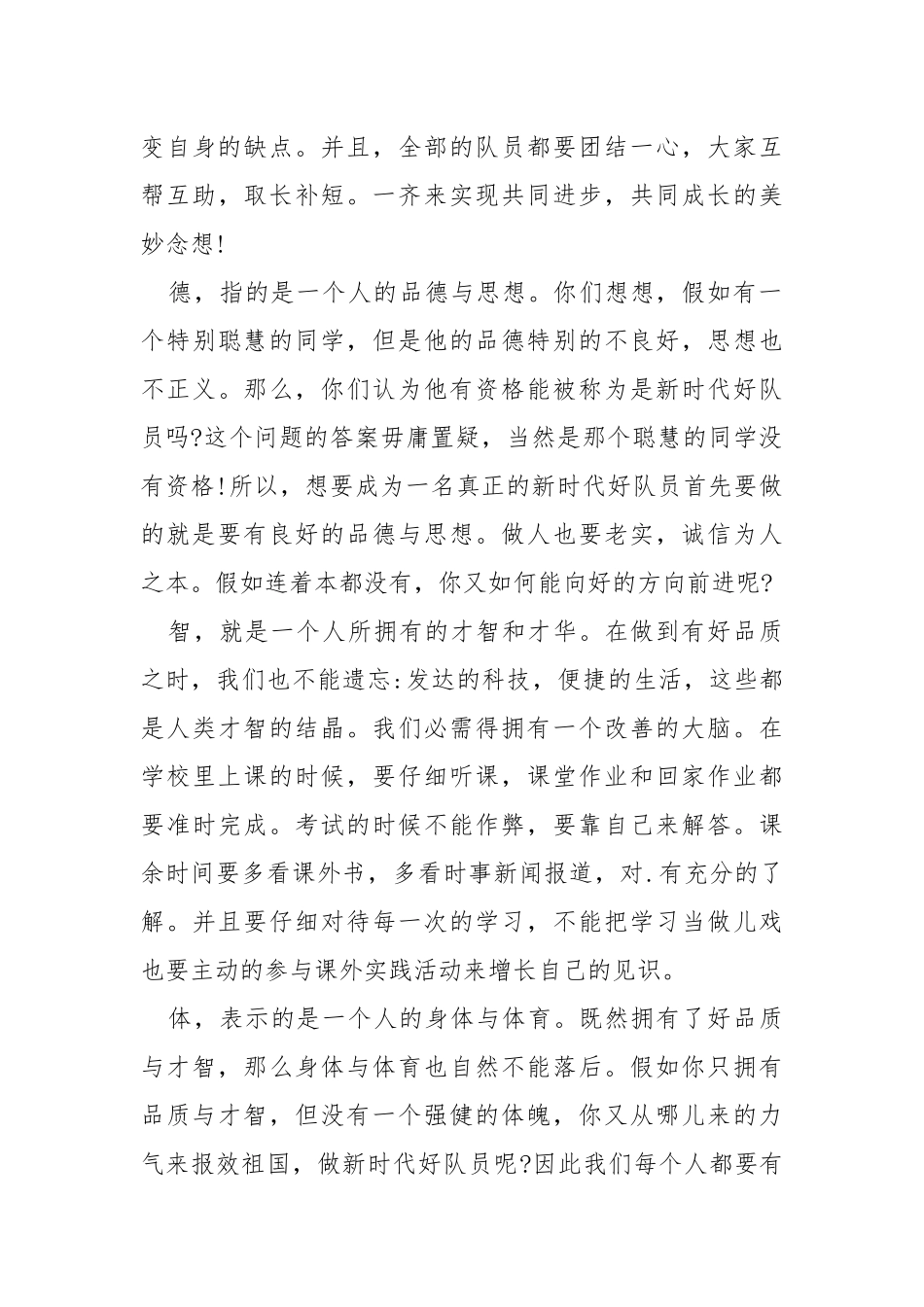 新时代好少年先进事迹个人有感2021素材.docx_第3页