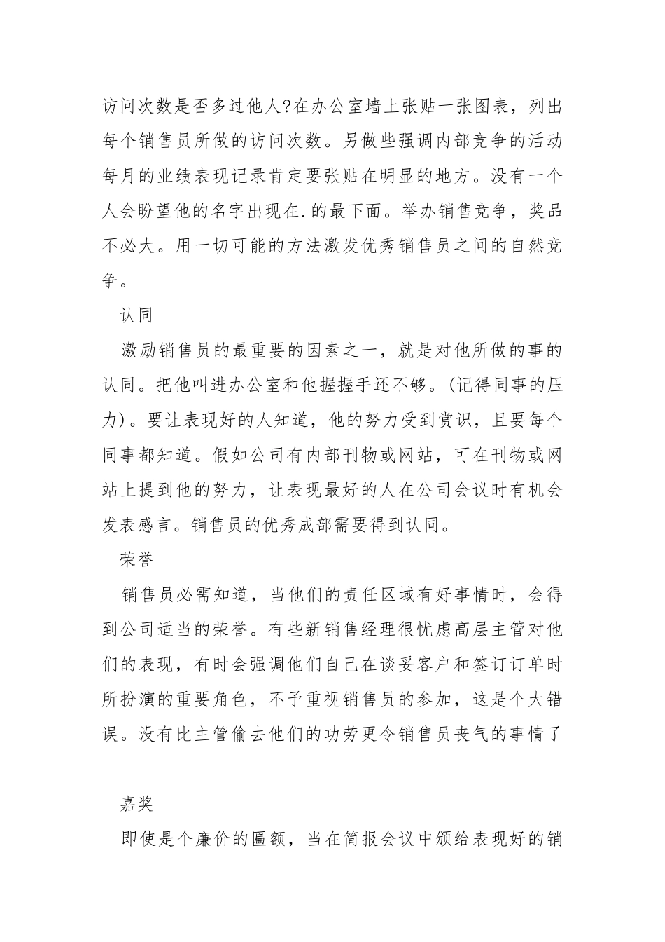 销售提成方案模板【5篇】.docx_第2页