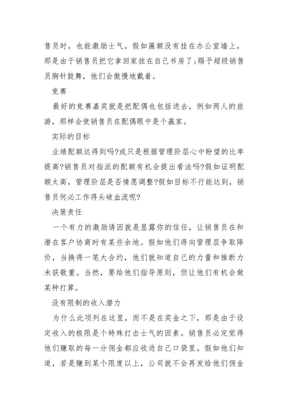 销售提成方案模板【5篇】.docx_第3页