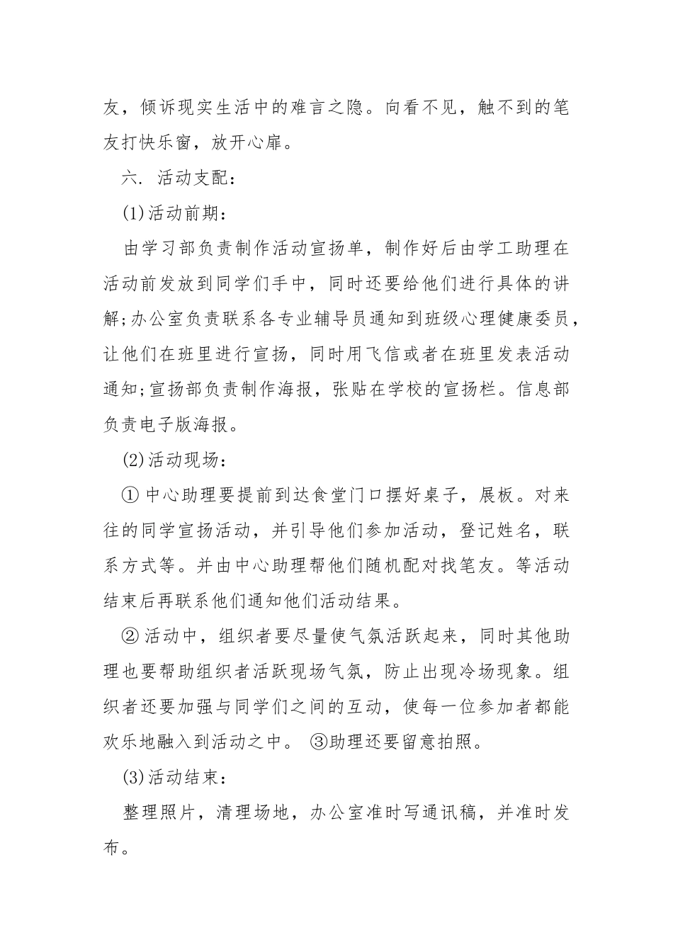宣扬策划方案【5篇】范文模板.docx_第2页