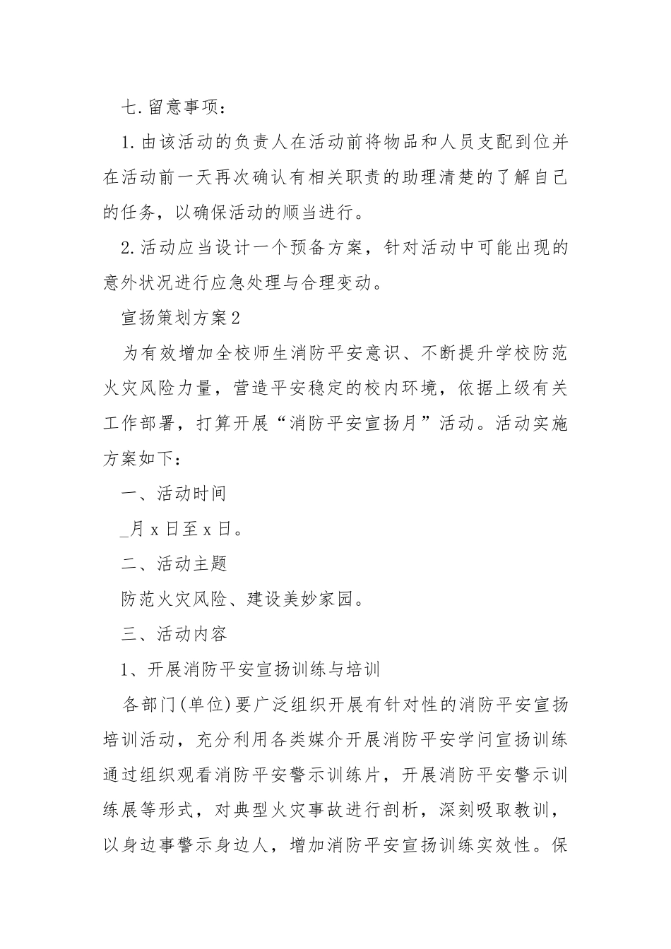 宣扬策划方案【5篇】范文模板.docx_第3页