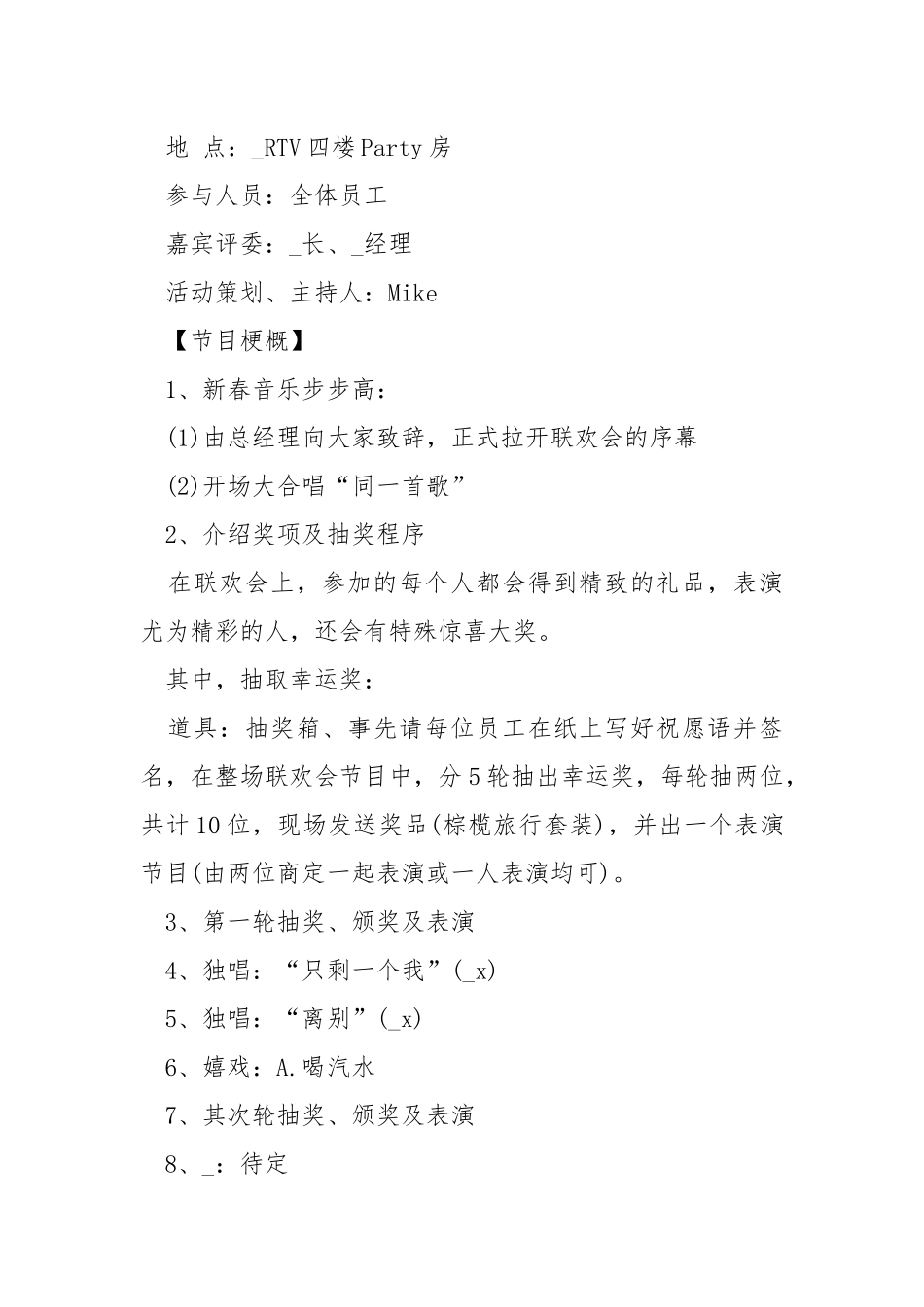 新春联谊会方案5篇.docx_第2页