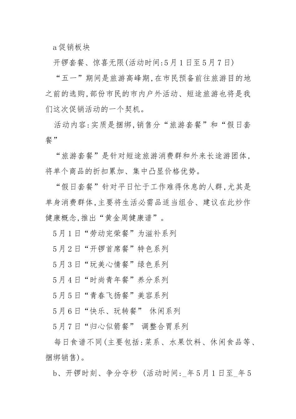 宣扬策划方案【5篇范文】模板.docx_第3页