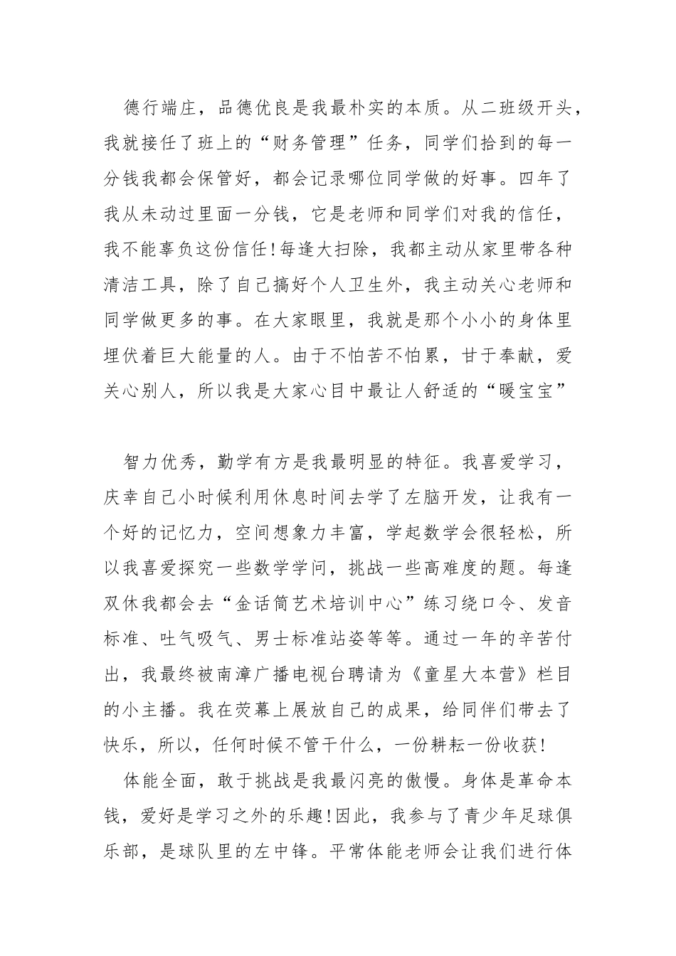 新时代好少年先进事迹同学心得与感悟2021.docx_第3页