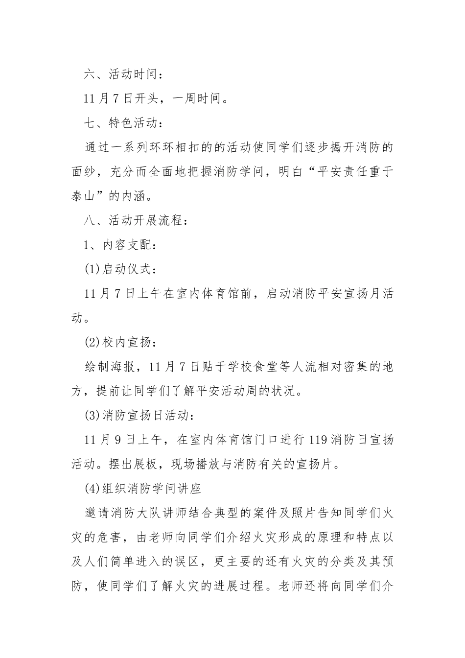 宣扬策划方案范文模板.docx_第2页