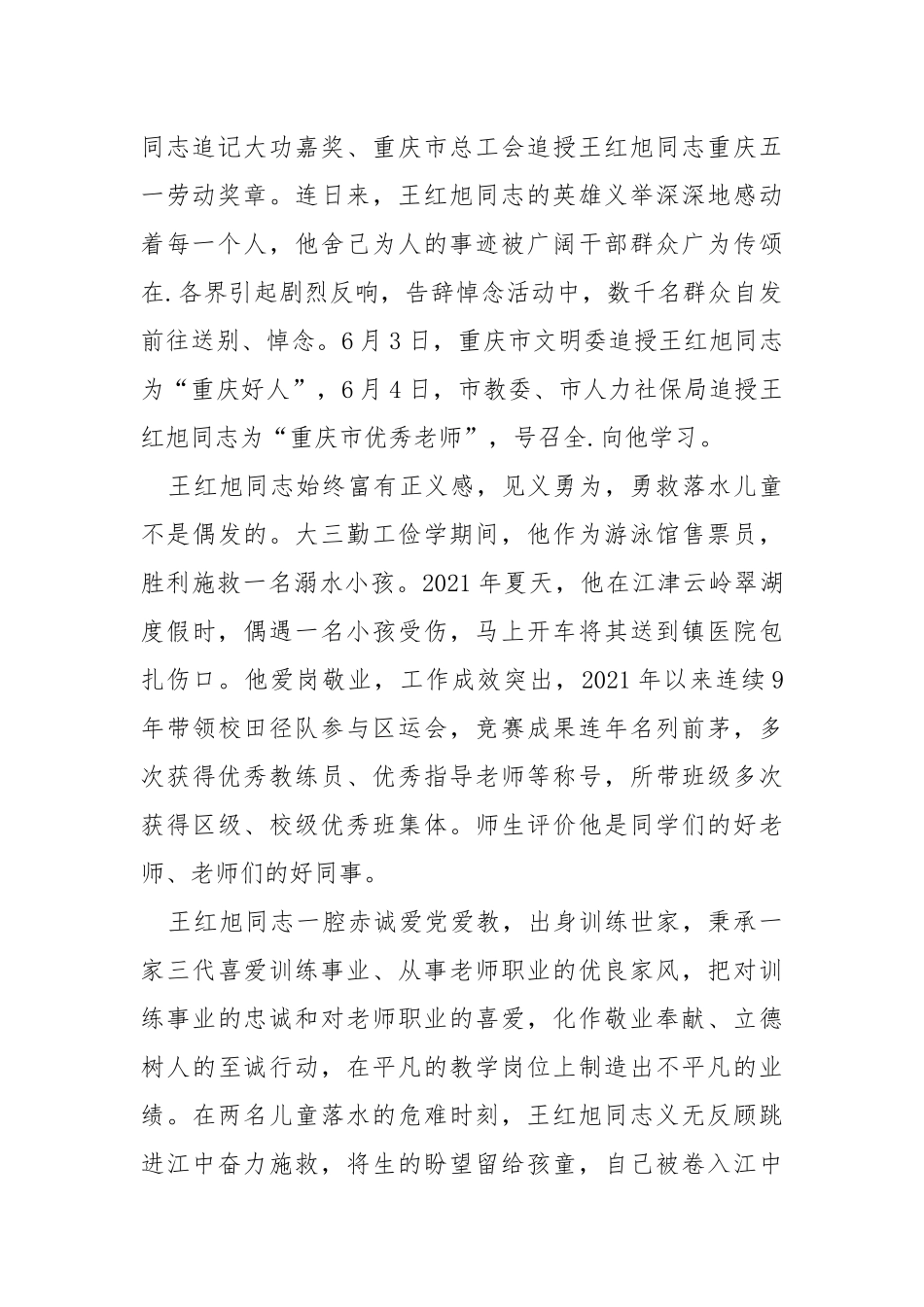 学习时代楷模王红旭英雄事迹心得模板.docx_第2页